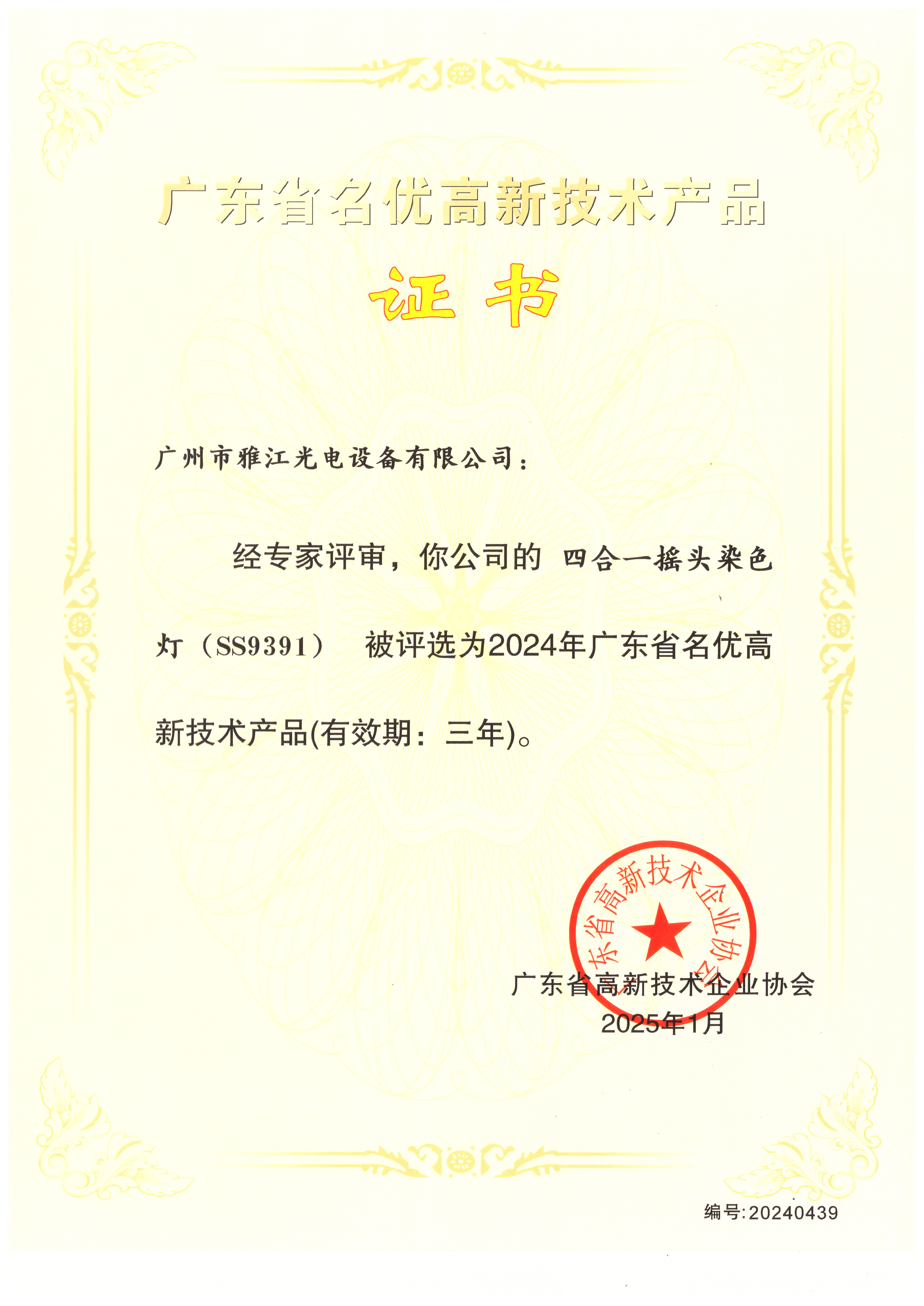 名优高新技术产品 四合一摇头染色灯